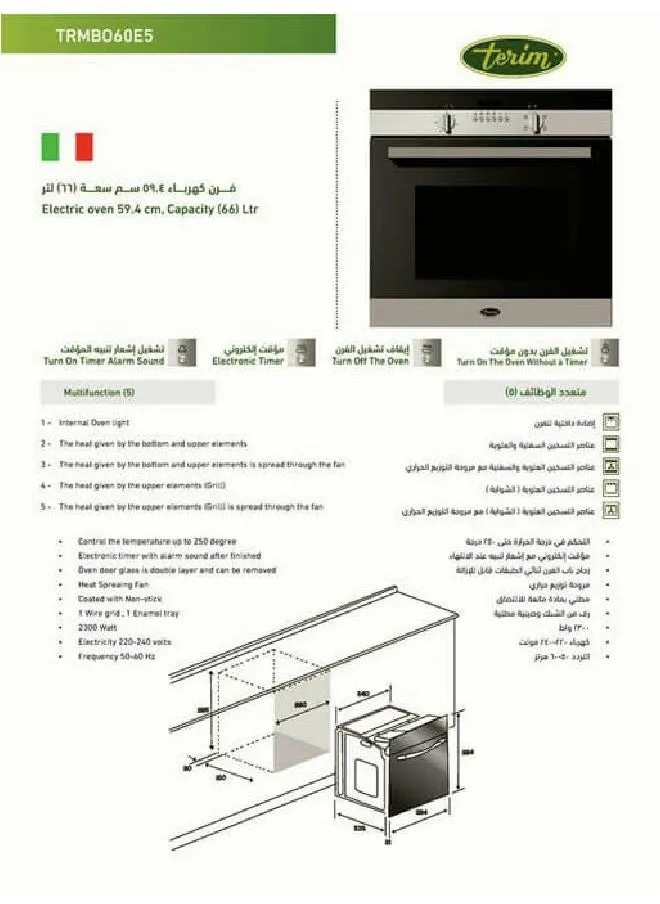 فرن بلت إن كهرباء - 60 سم - 5 وظائف - إيطالي - TRMBO60E5-2