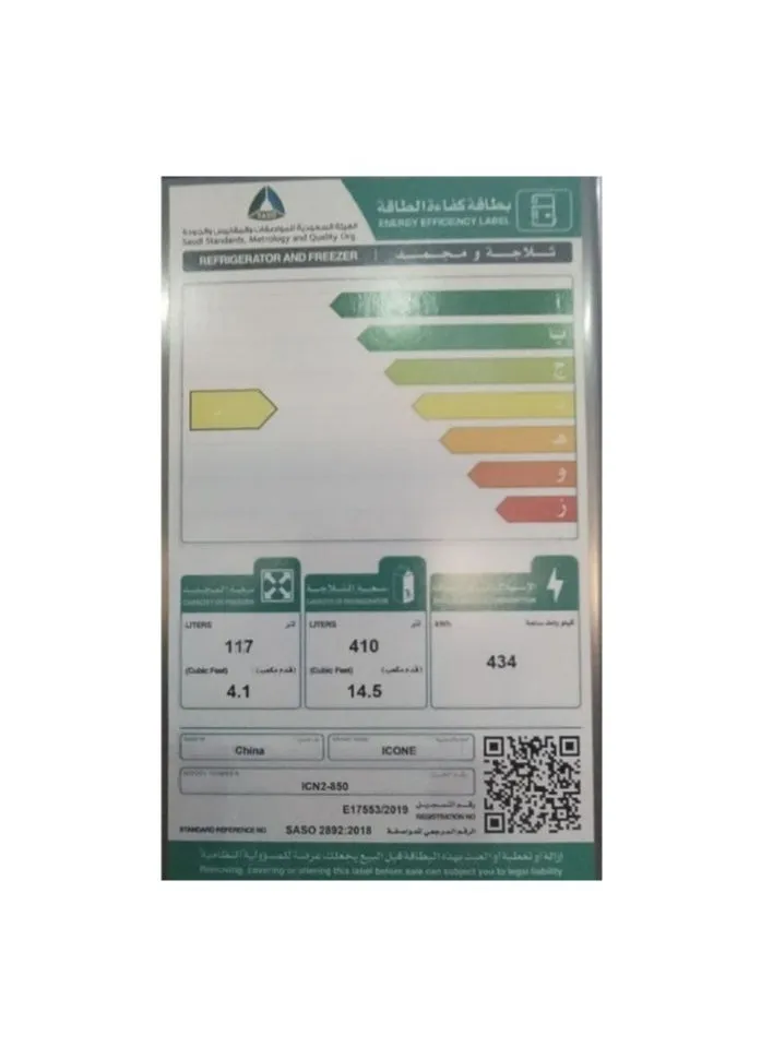 ثلاجة آيكون بسعة 18.6 قدم مكعب (527 لتر)، تصميم أنيق باللون الفولاذي، سعة تخزين عالية، نموذج ICN2-850-2