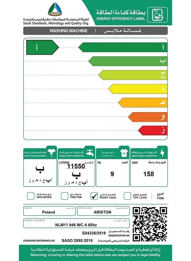 غسالة ناتيس أكتيف كير ذات التحميل الأمامي-2